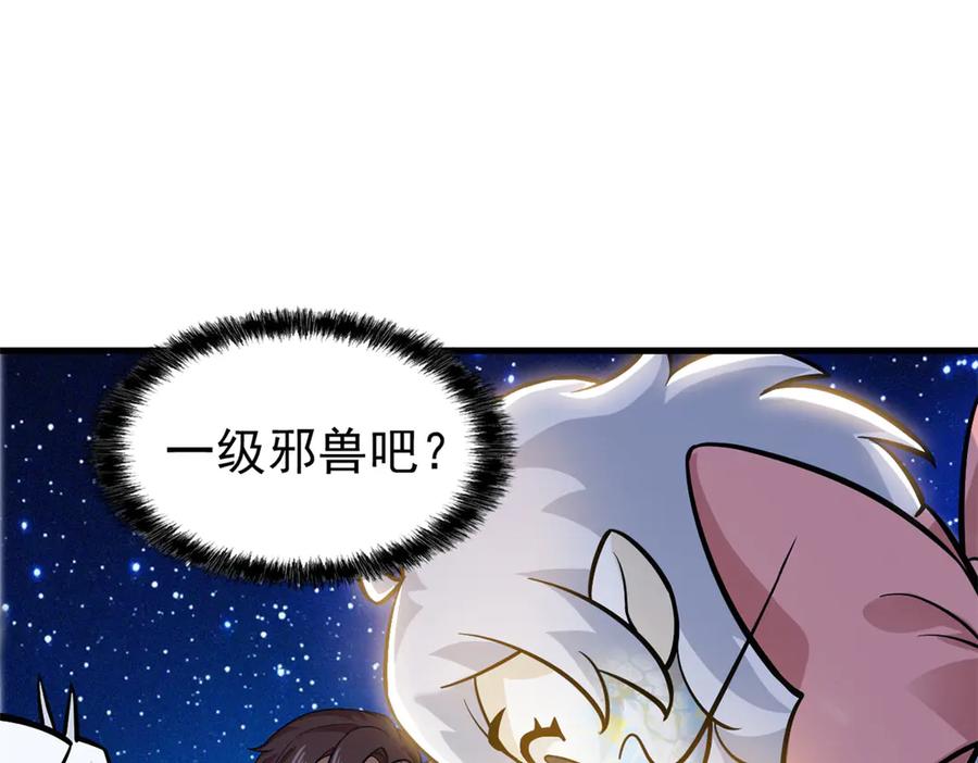 从精神病院走出的强者 329 一级邪兽，弱小无助 第30页
