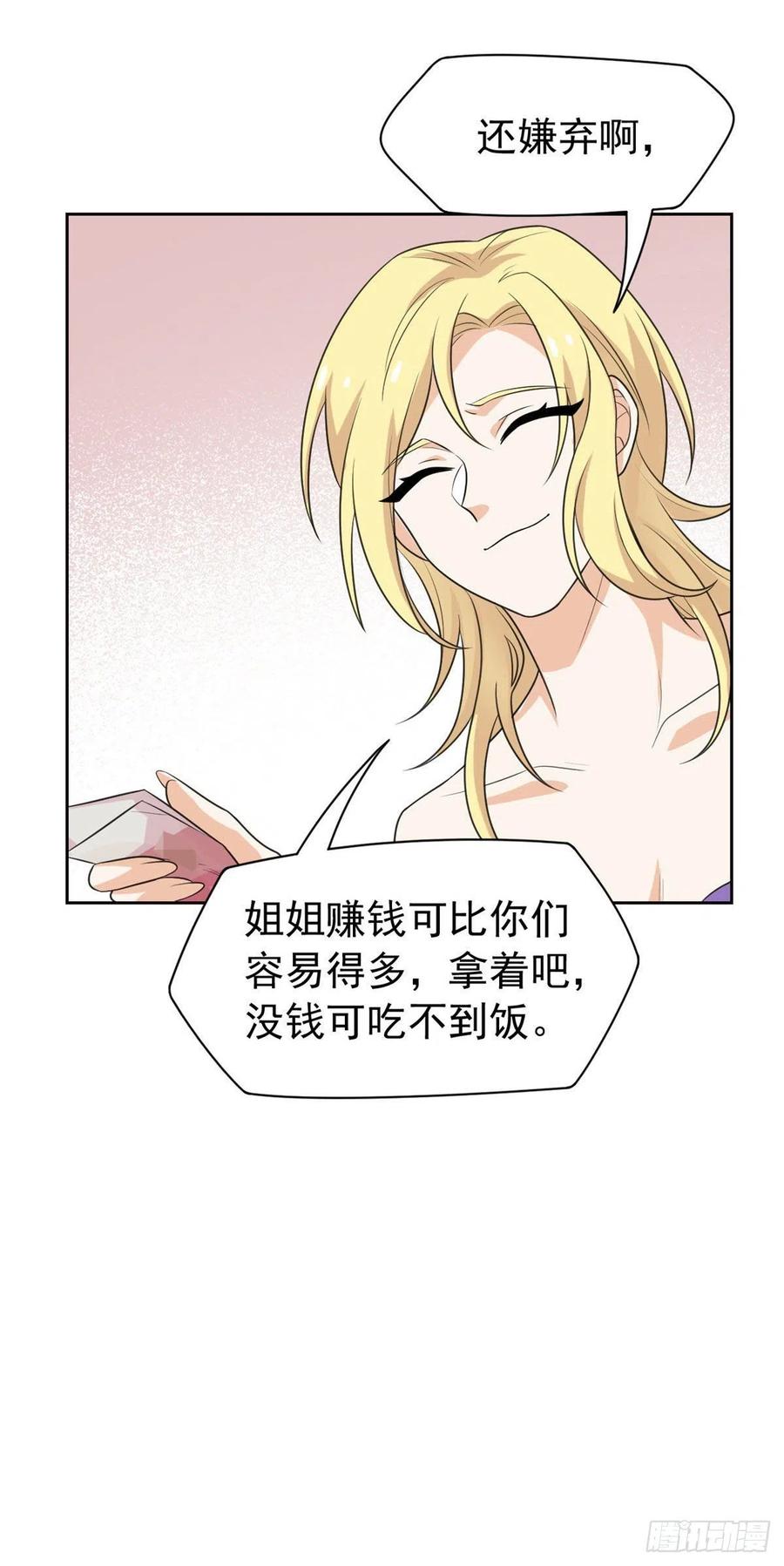 从精神病院走出的强者 32 可爱玄蛇，遇对人了 第27页