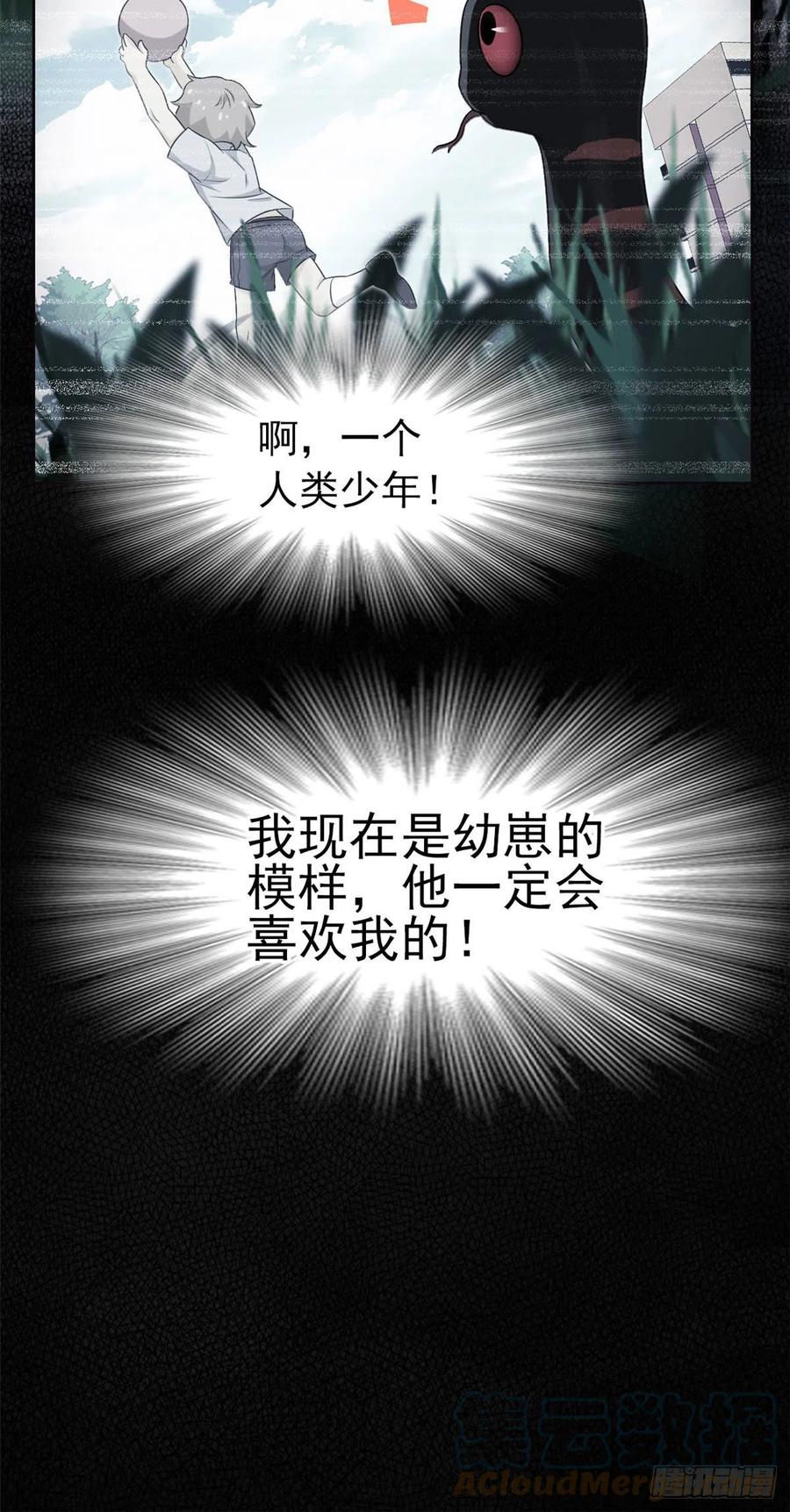 从精神病院走出的强者 32 可爱玄蛇，遇对人了 第34页