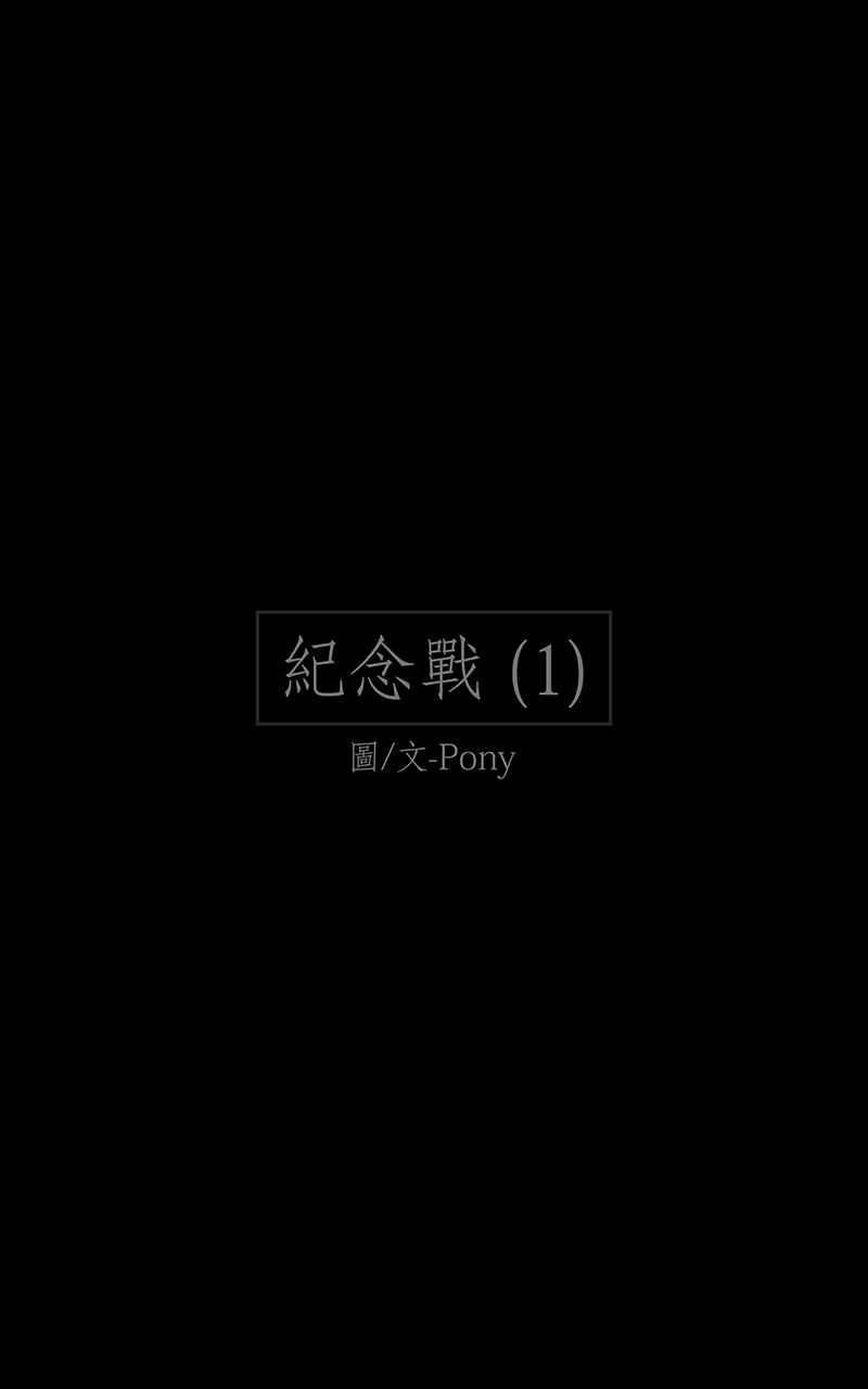 黑盒子 [第35话] 纪念战(1) 第2页