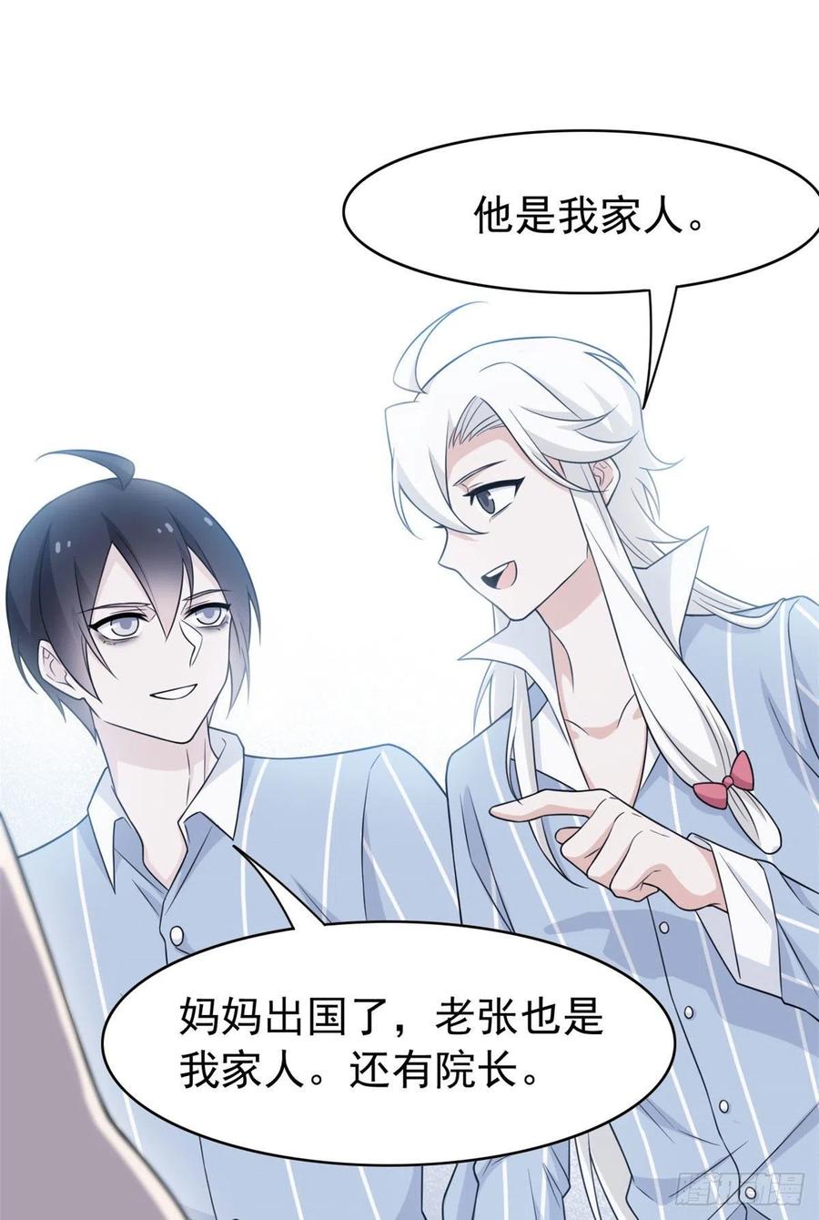 从精神病院走出的强者 32 可爱玄蛇，遇对人了 第23页