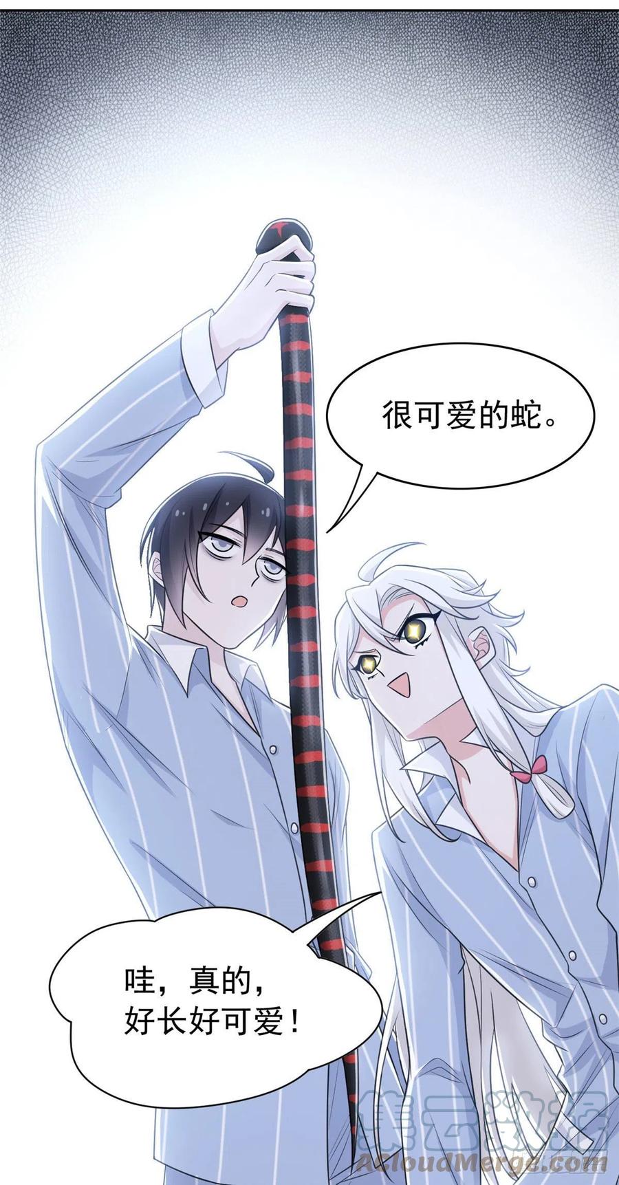 从精神病院走出的强者 32 可爱玄蛇，遇对人了 第31页