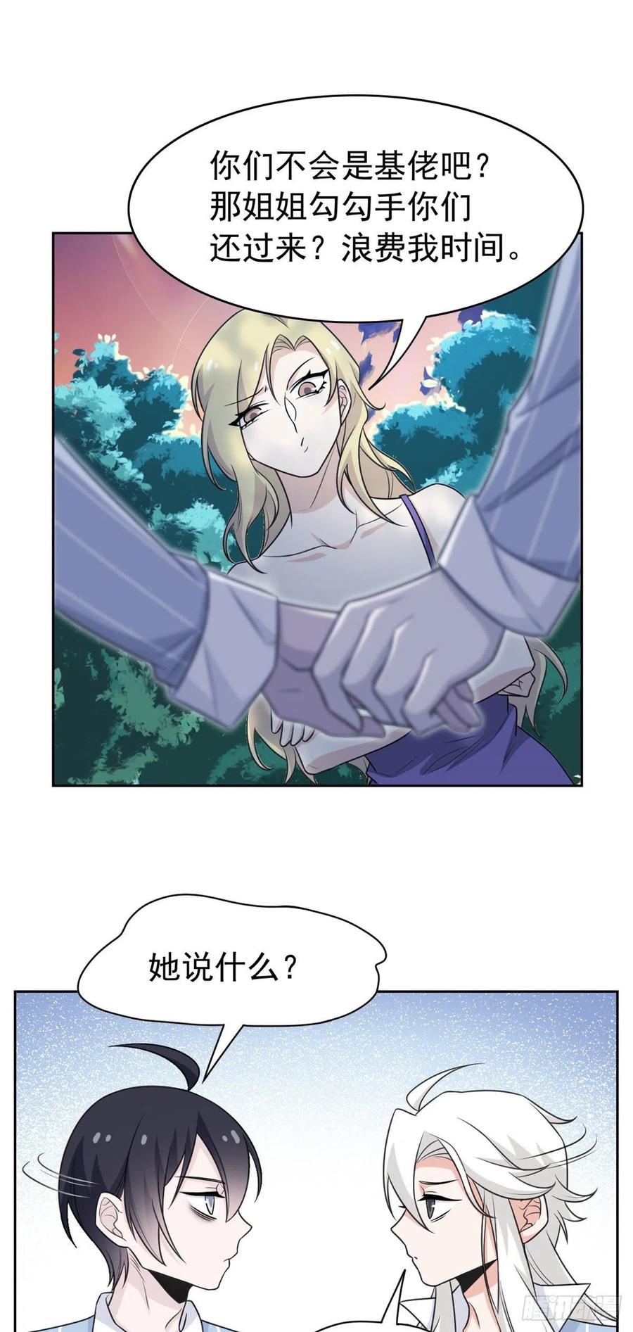 从精神病院走出的强者 32 可爱玄蛇，遇对人了 第8页
