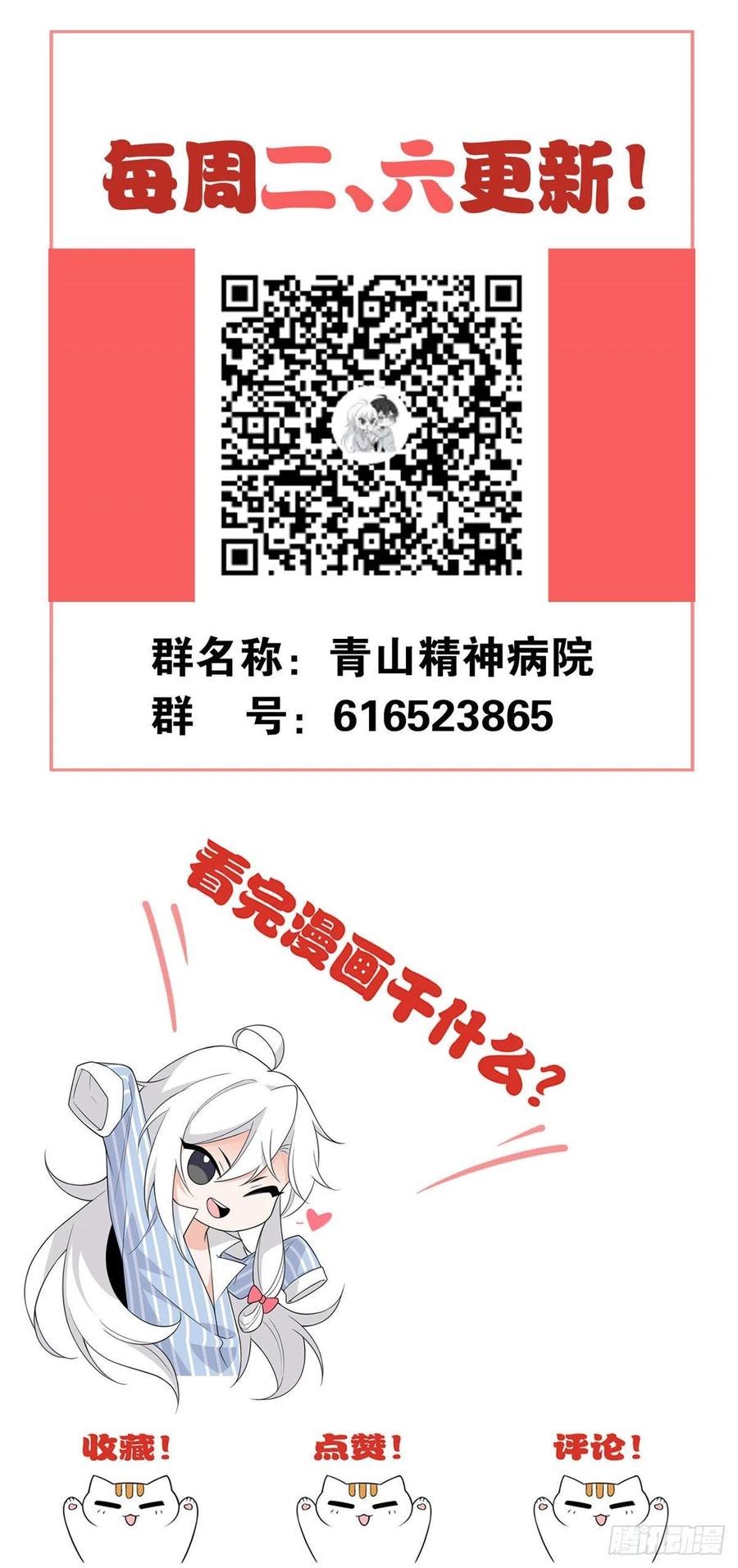 从精神病院走出的强者 32 可爱玄蛇，遇对人了 第45页