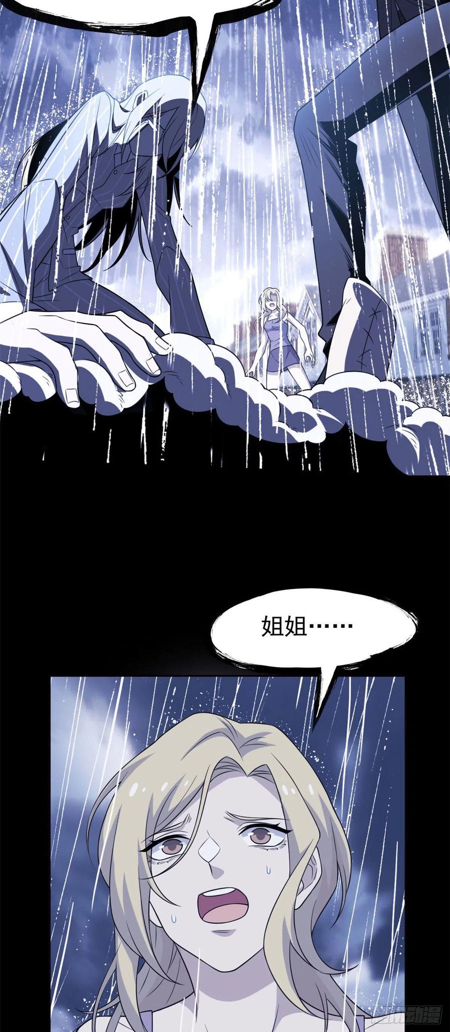 从精神病院走出的强者 32 可爱玄蛇，遇对人了 第20页