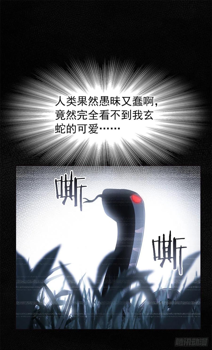 从精神病院走出的强者 32 可爱玄蛇，遇对人了 第39页
