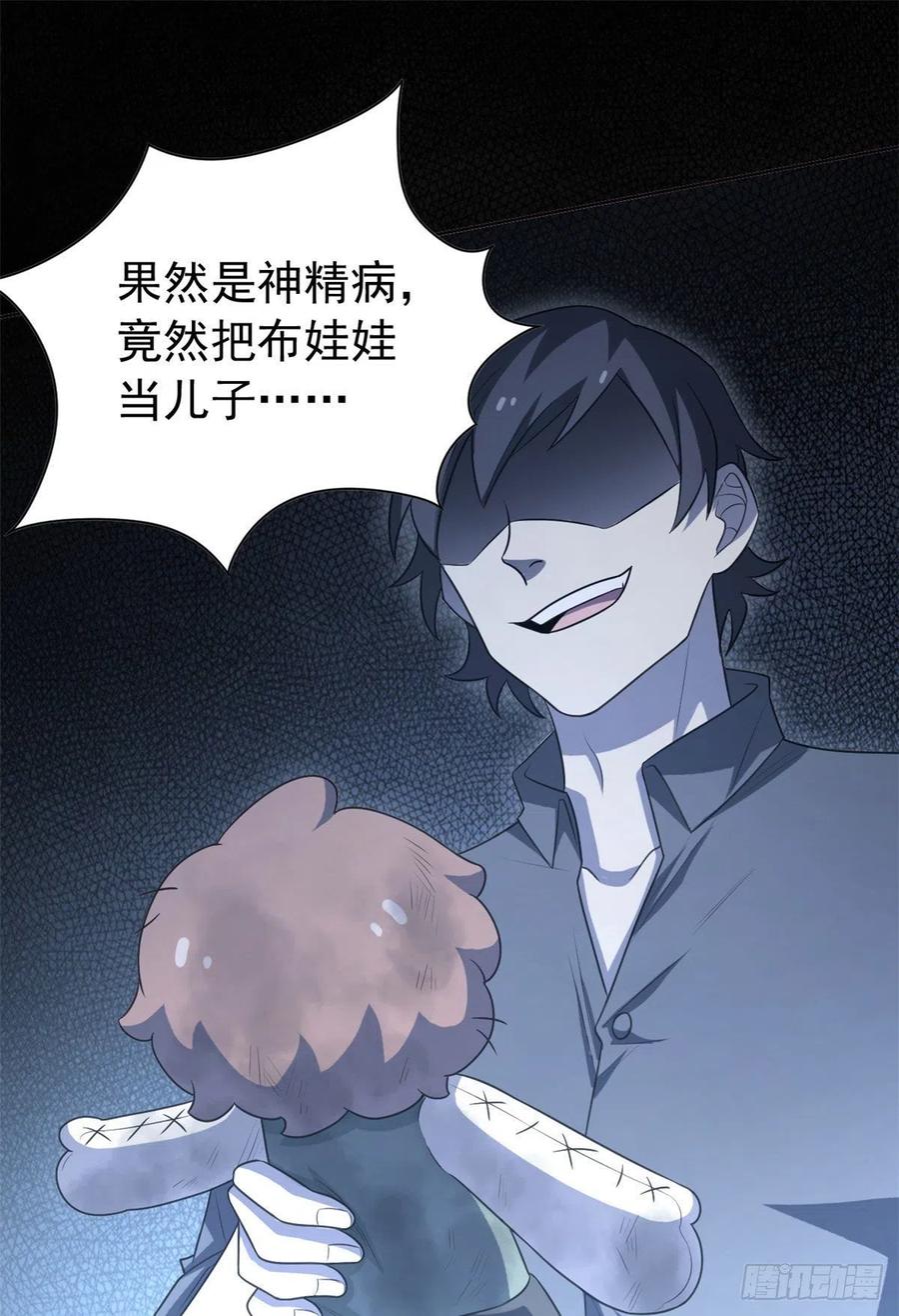 从精神病院走出的强者 32 可爱玄蛇，遇对人了 第15页