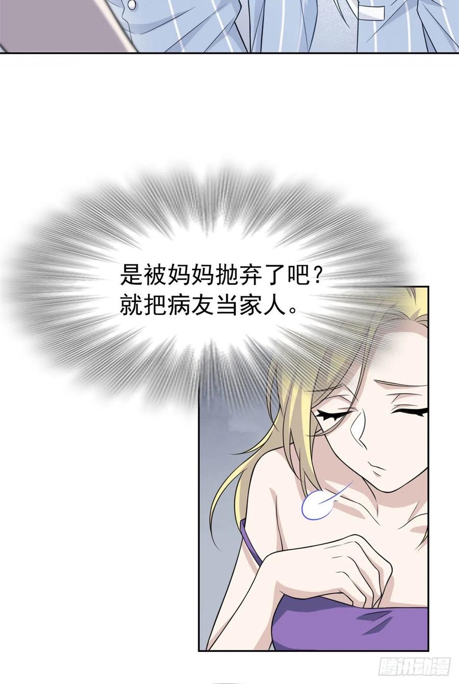 从精神病院走出的强者 32 可爱玄蛇，遇对人了 第24页