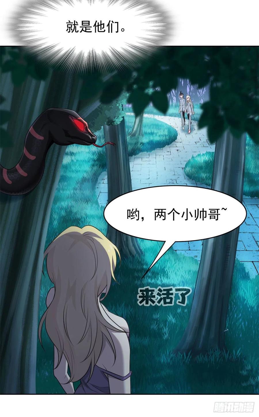 从精神病院走出的强者 32 可爱玄蛇，遇对人了 第5页