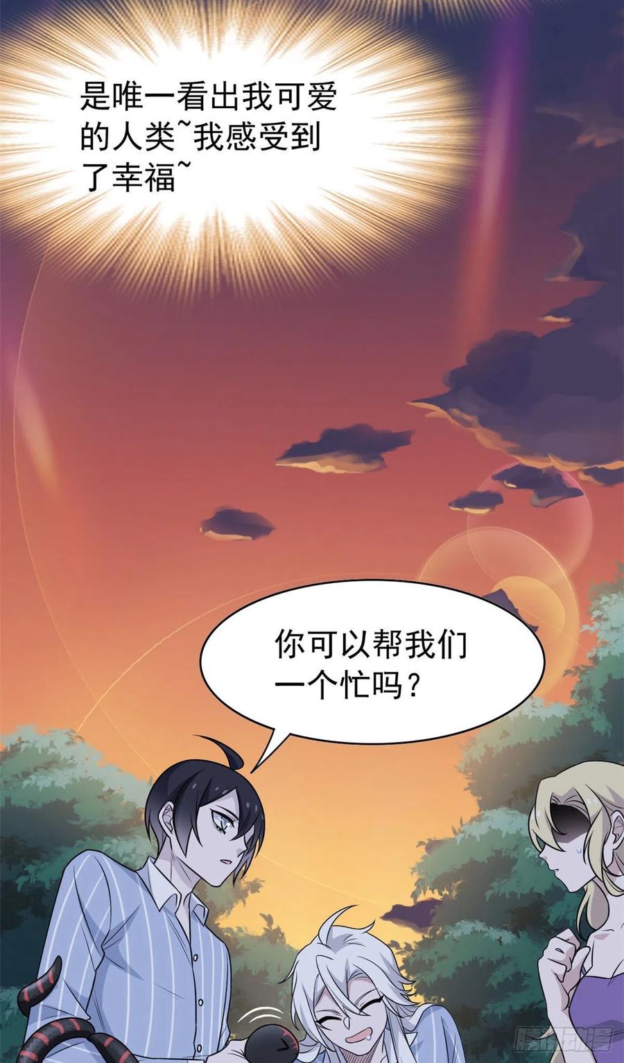 从精神病院走出的强者 33 说好可爱，你要砍我？ 第5页