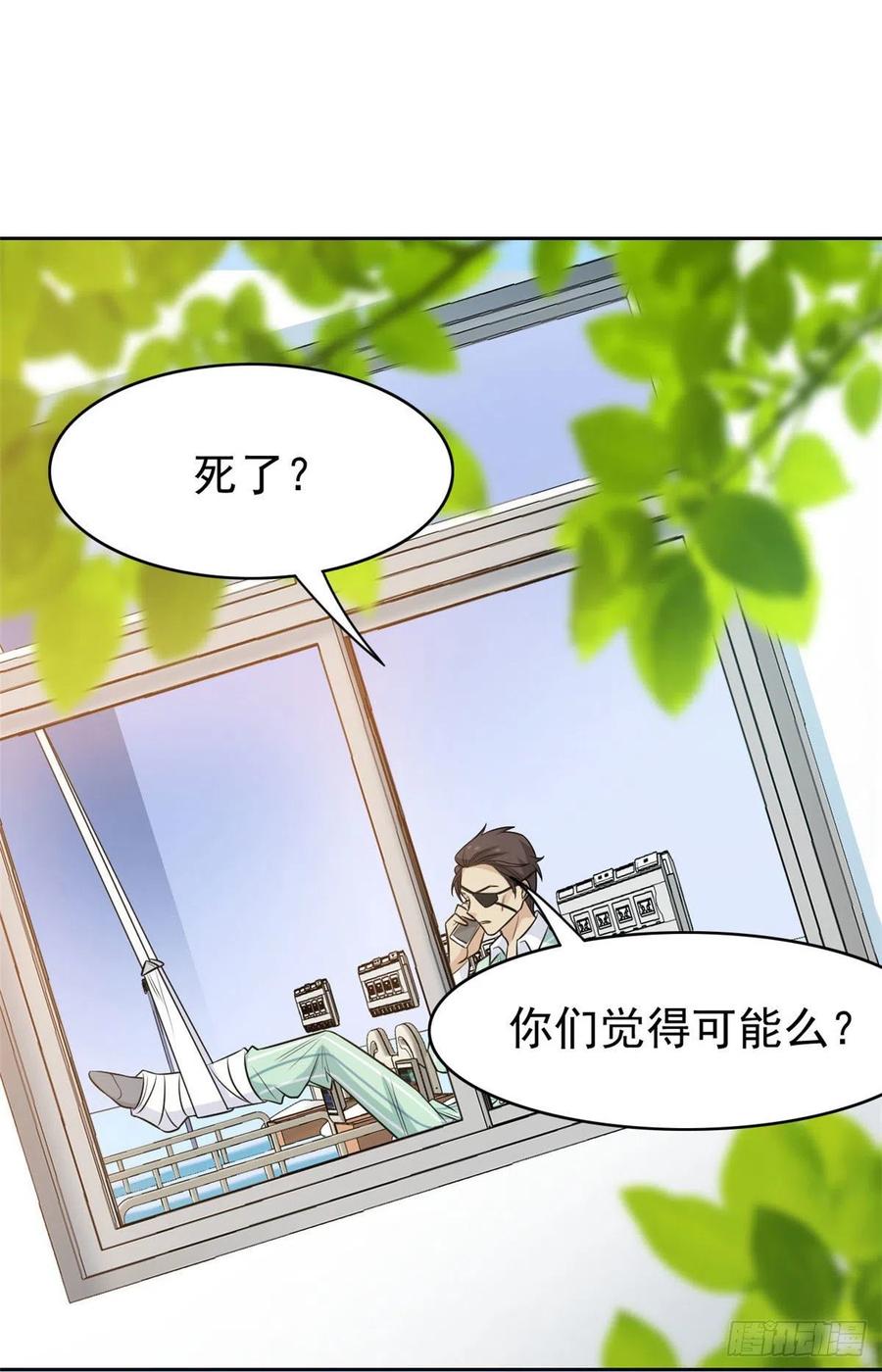 从精神病院走出的强者 33 说好可爱，你要砍我？ 第35页