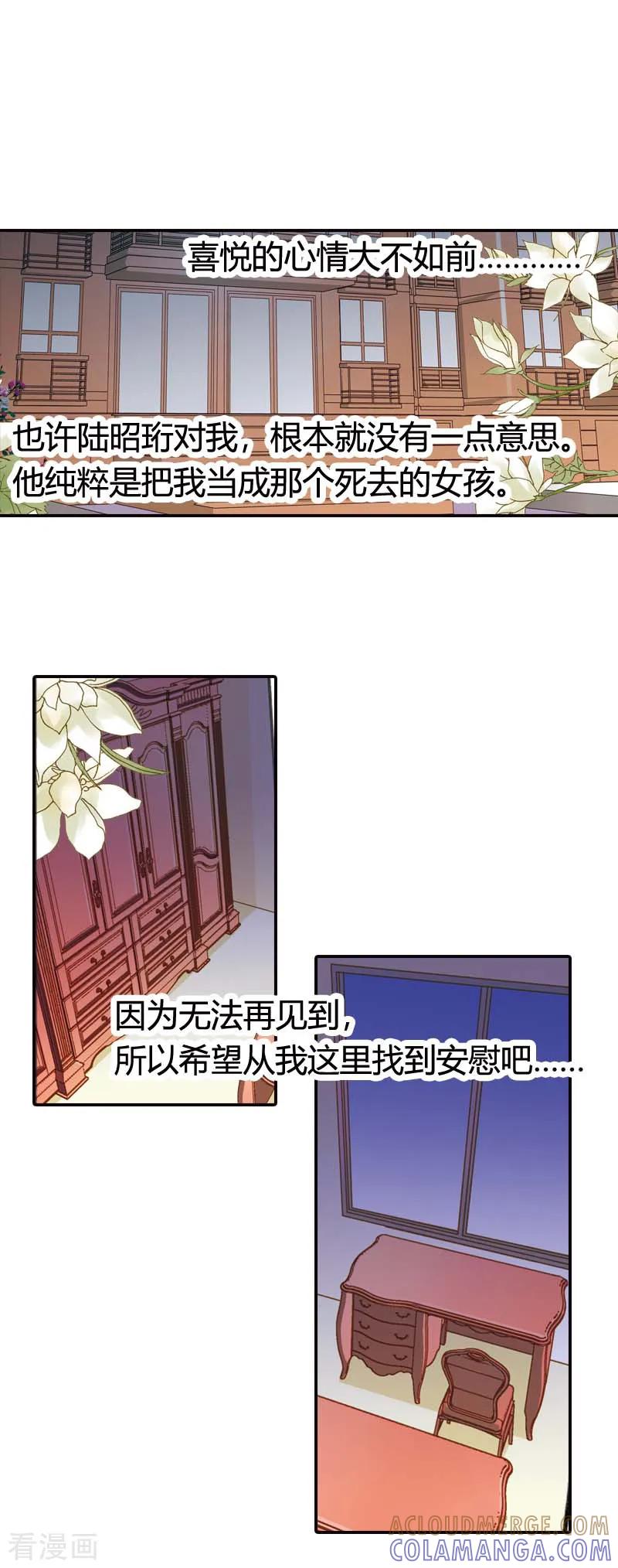 《灰姑娘进化论》第36话 第11页