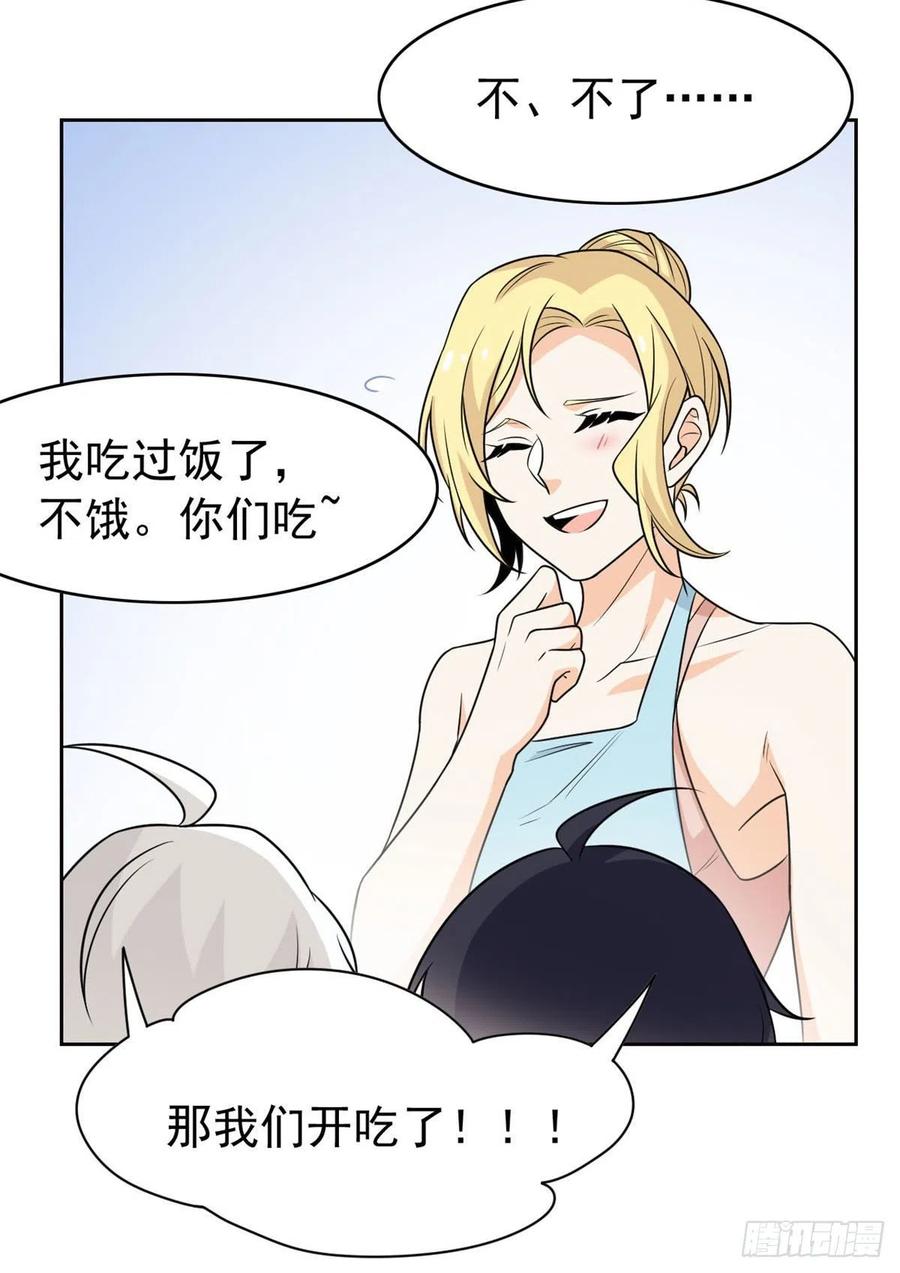 从精神病院走出的强者 33 说好可爱，你要砍我？ 第21页