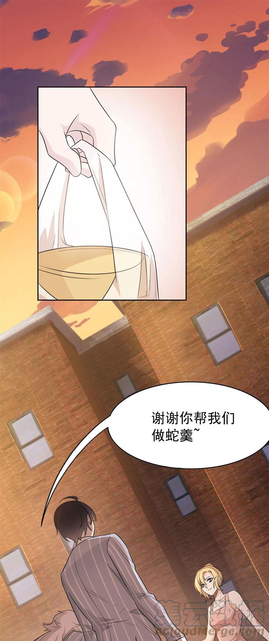 从精神病院走出的强者 33 说好可爱，你要砍我？ 第25页