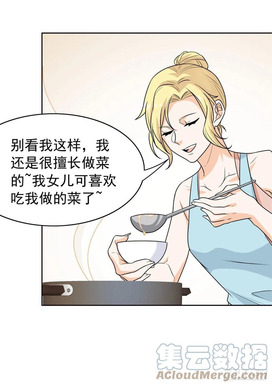 从精神病院走出的强者 33 说好可爱，你要砍我？ 第19页