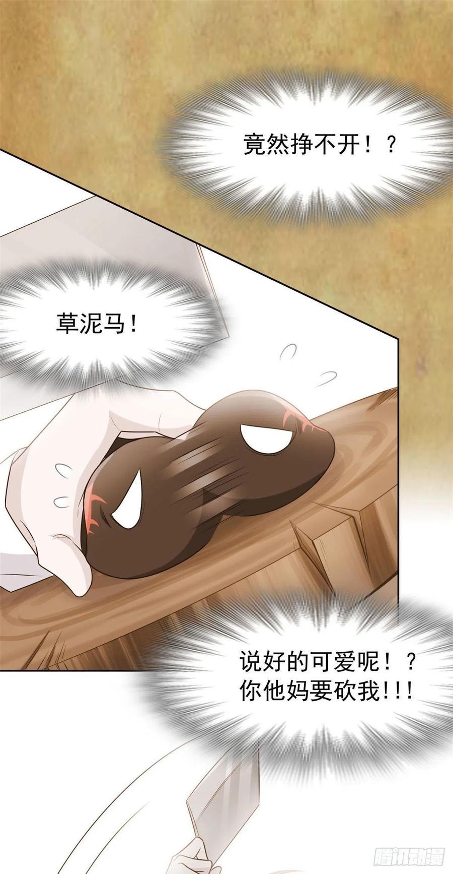 从精神病院走出的强者 33 说好可爱，你要砍我？ 第11页