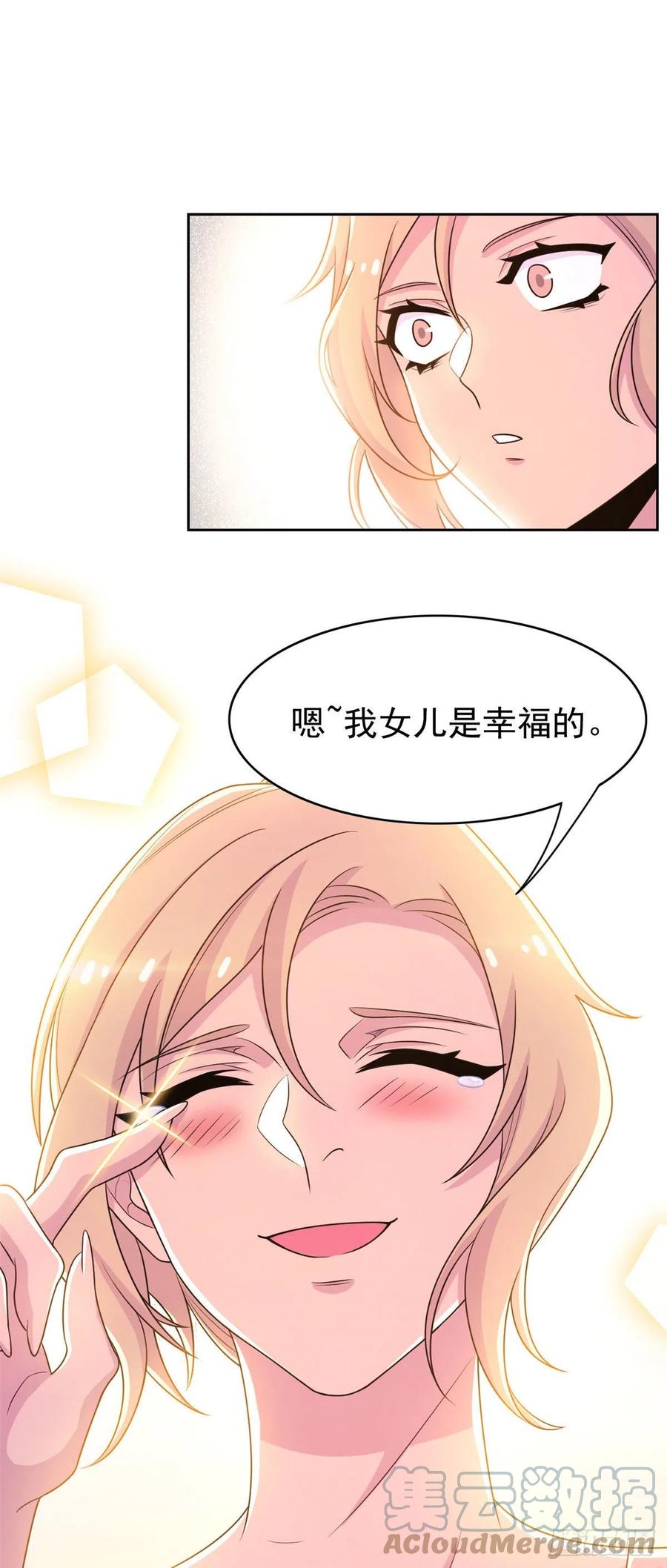 从精神病院走出的强者 33 说好可爱，你要砍我？ 第28页