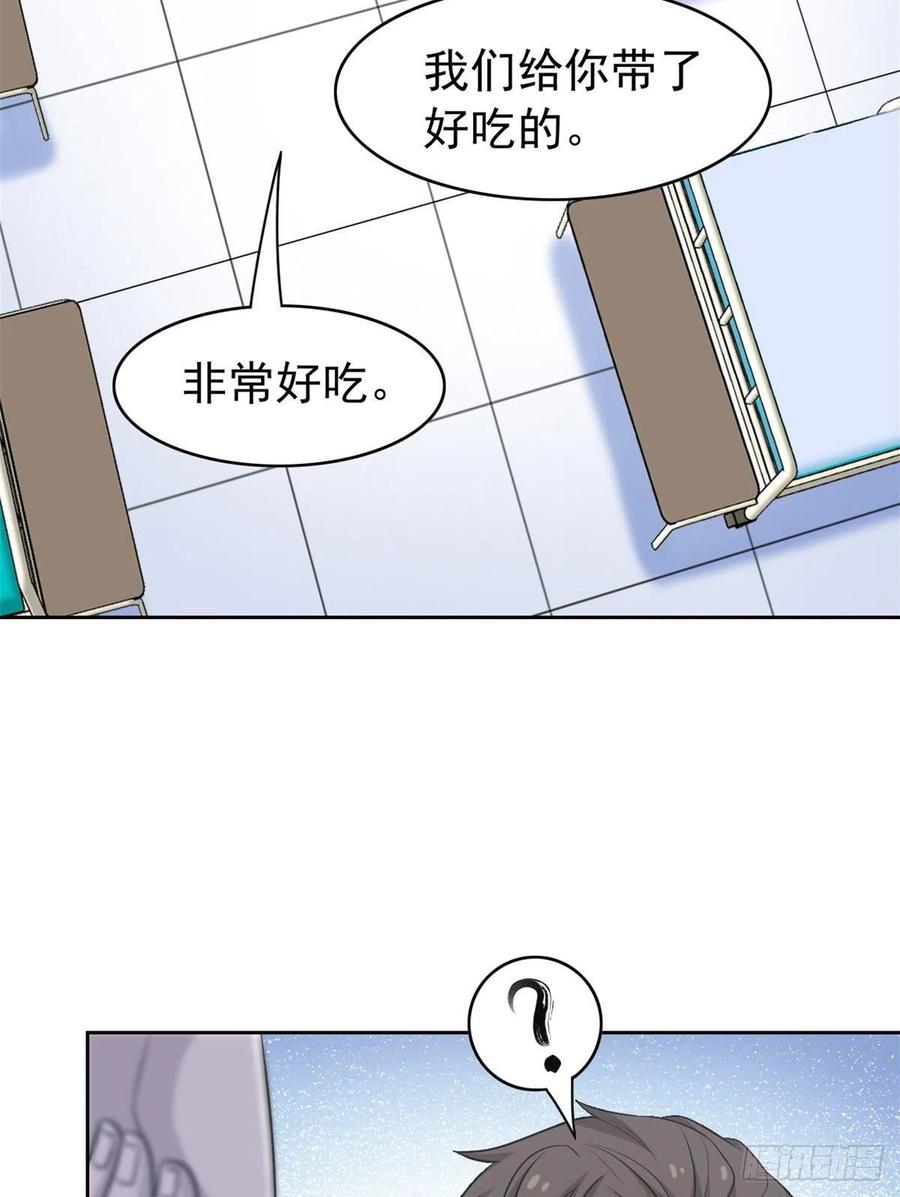 从精神病院走出的强者 33 说好可爱，你要砍我？ 第39页