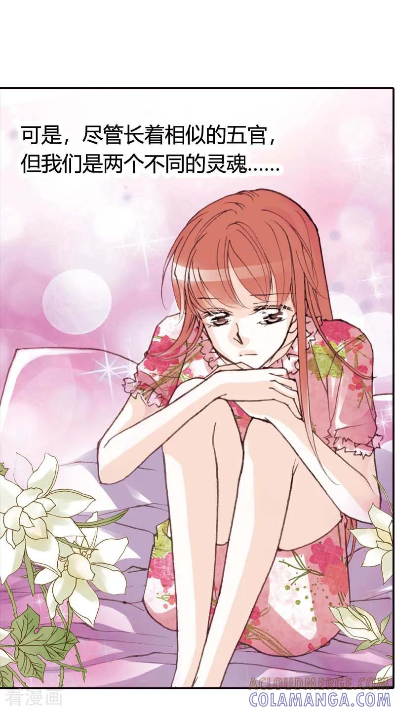 《灰姑娘进化论》第36话 第13页