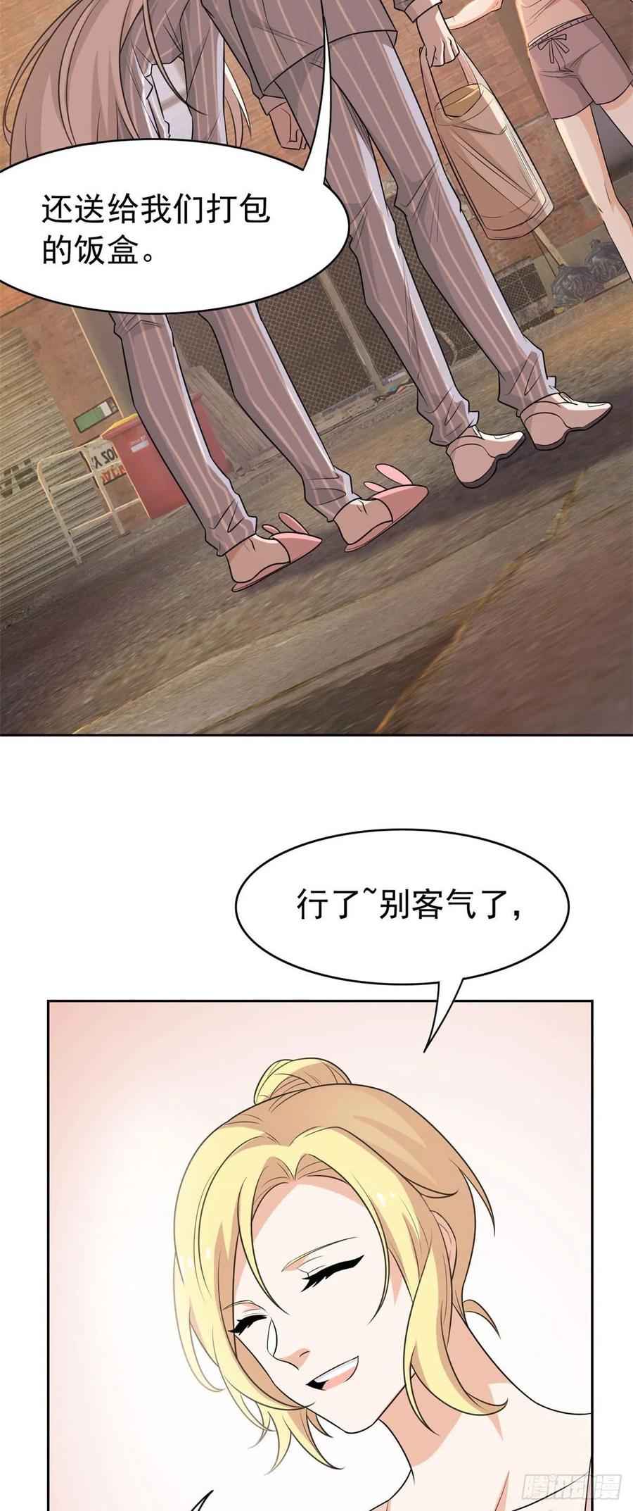从精神病院走出的强者 33 说好可爱，你要砍我？ 第26页