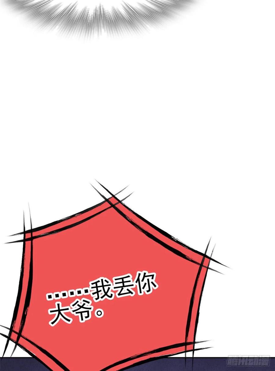 从精神病院走出的强者 33 说好可爱，你要砍我？ 第42页