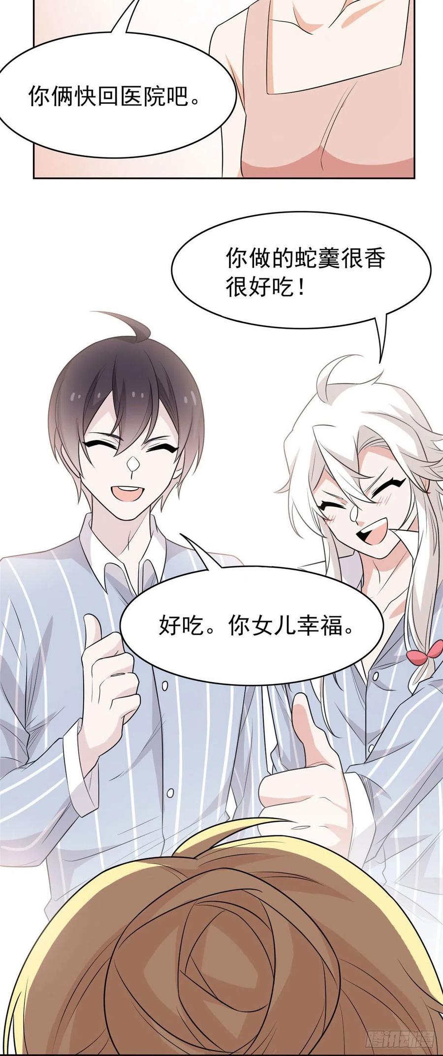 从精神病院走出的强者 33 说好可爱，你要砍我？ 第27页