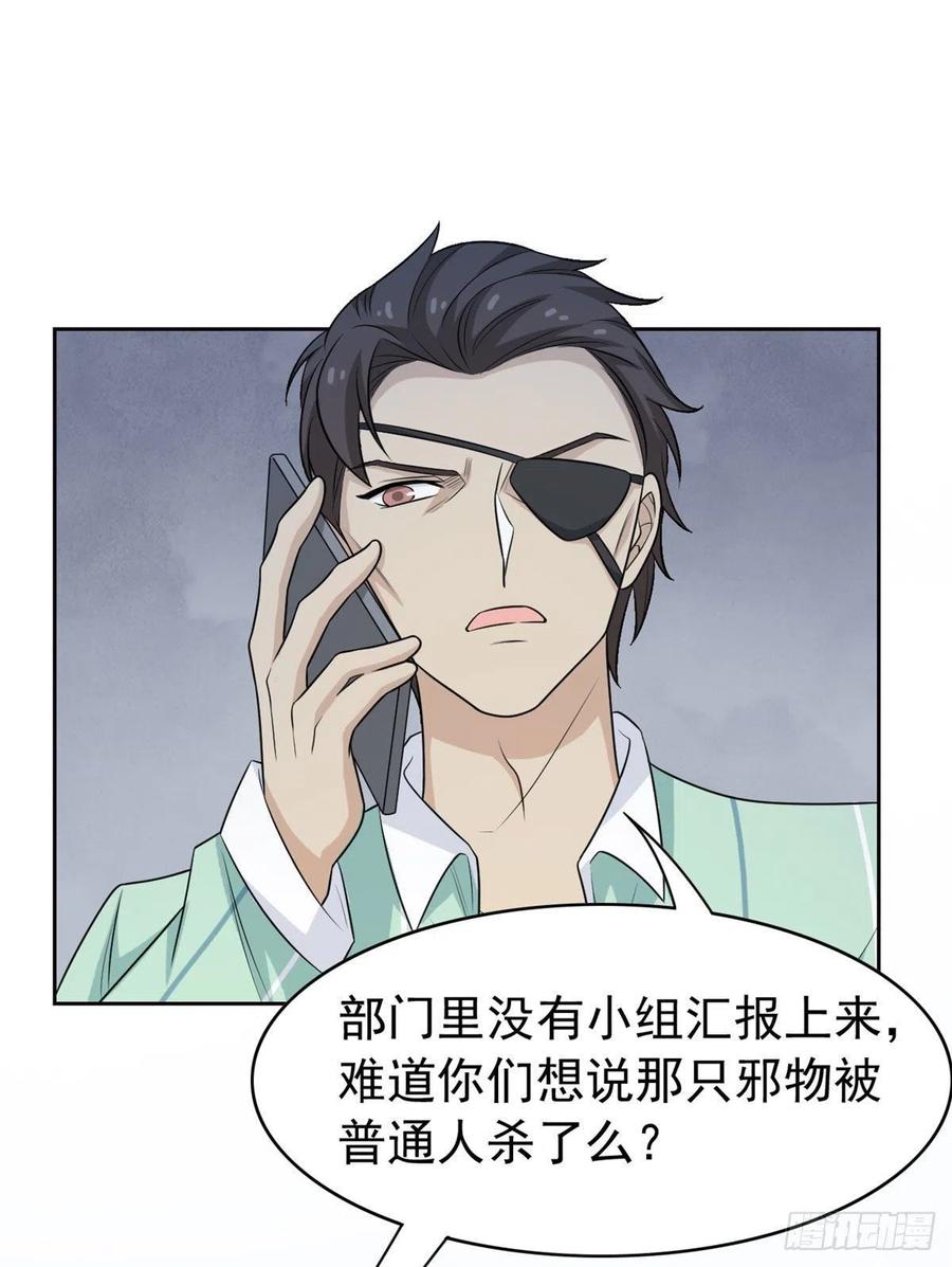 从精神病院走出的强者 33 说好可爱，你要砍我？ 第36页
