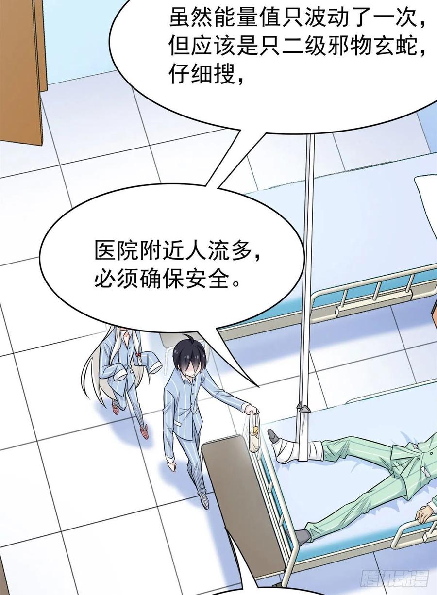 从精神病院走出的强者 33 说好可爱，你要砍我？ 第38页