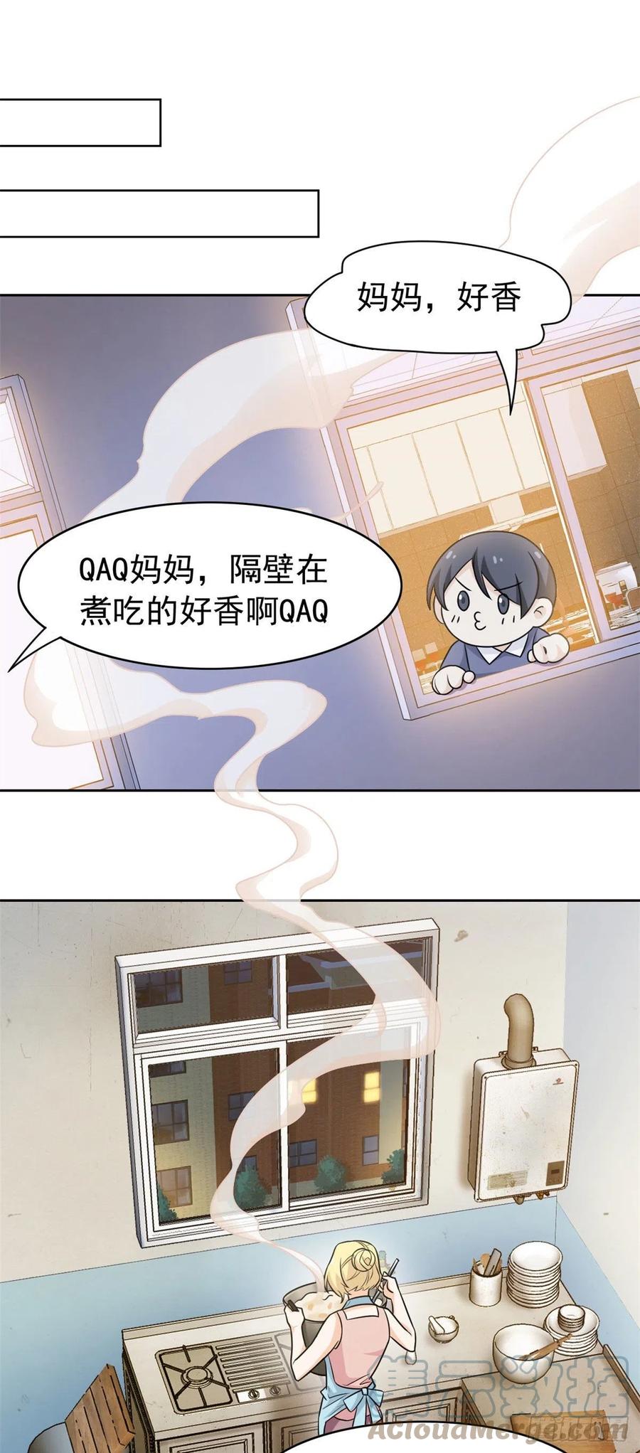 从精神病院走出的强者 33 说好可爱，你要砍我？ 第7页