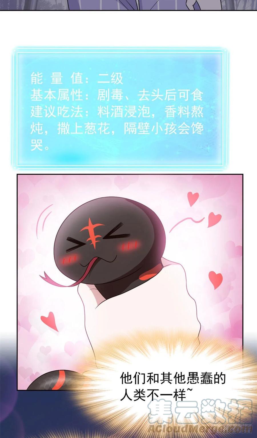 从精神病院走出的强者 33 说好可爱，你要砍我？ 第4页