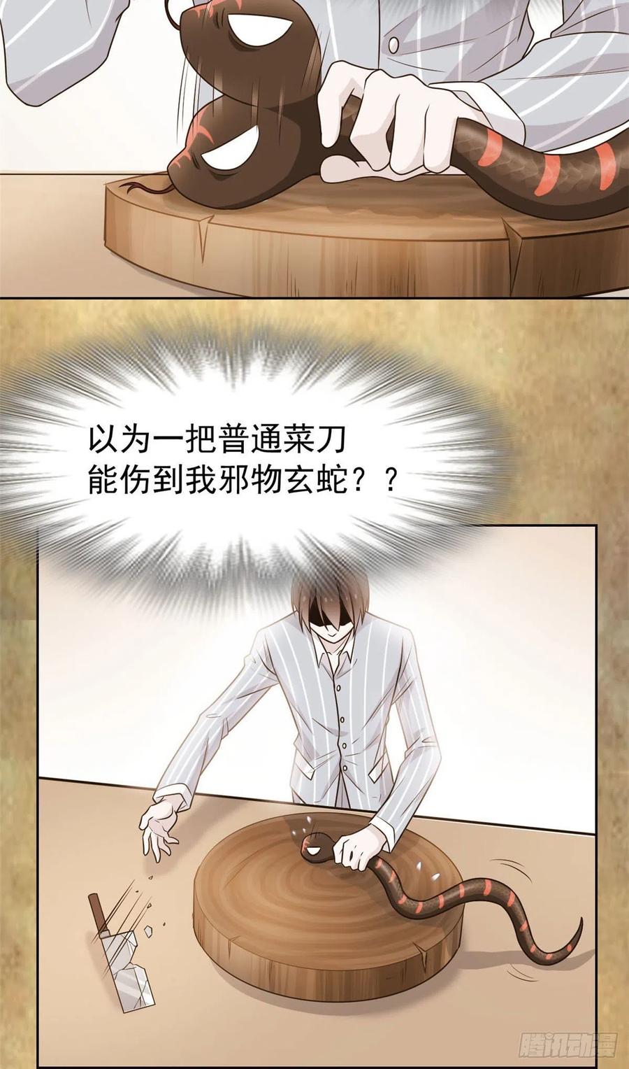 从精神病院走出的强者 33 说好可爱，你要砍我？ 第14页