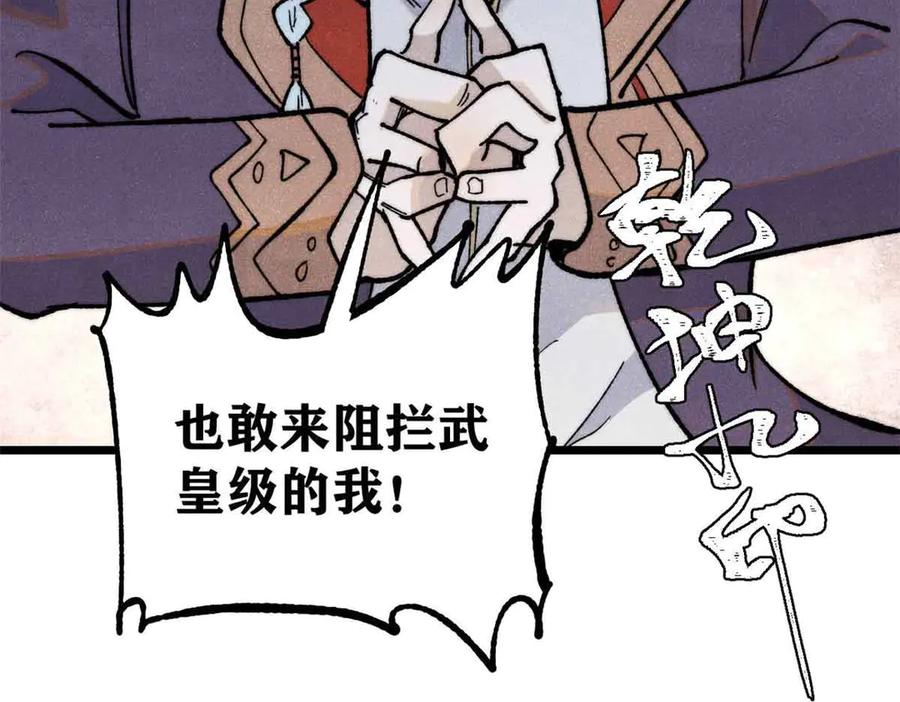 《万古最强宗》363 第一位牺牲者 第35页