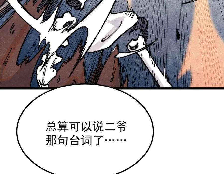 《万古最强宗》363 第一位牺牲者 第40页