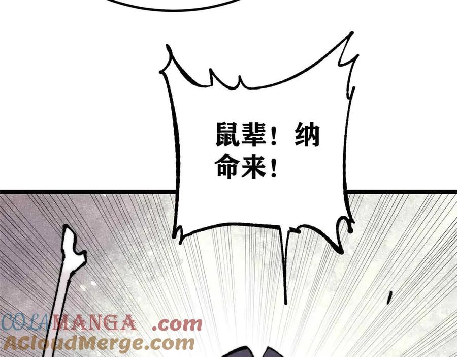《万古最强宗》363 第一位牺牲者 第41页