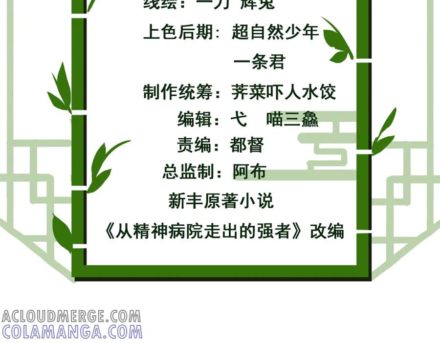从精神病院走出的强者 351 神鞭排斥，抽筋之痛 第5页