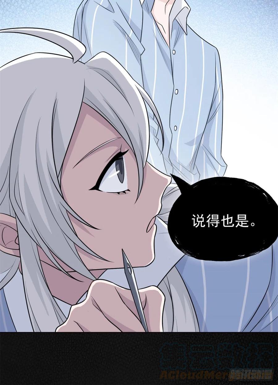 从精神病院走出的强者 34 虽然丢脸，但是救命 第28页