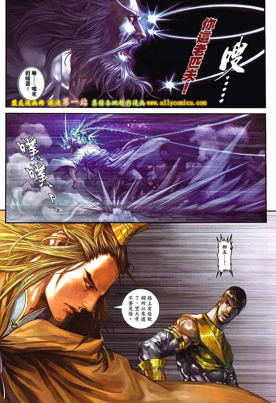 《温瑞安群侠传2》第37回 狂徒绝路 第28页