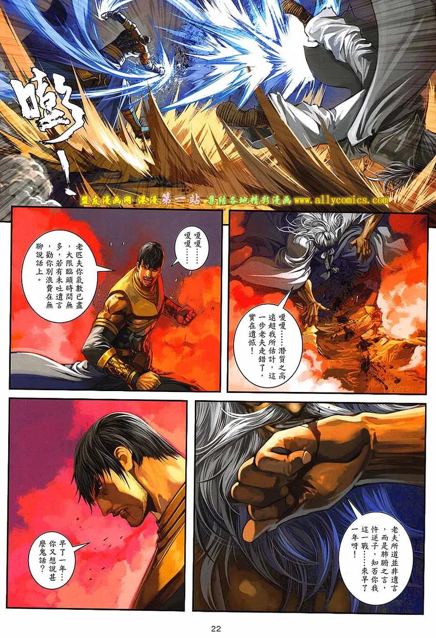 《温瑞安群侠传2》第37回 狂徒绝路 第22页