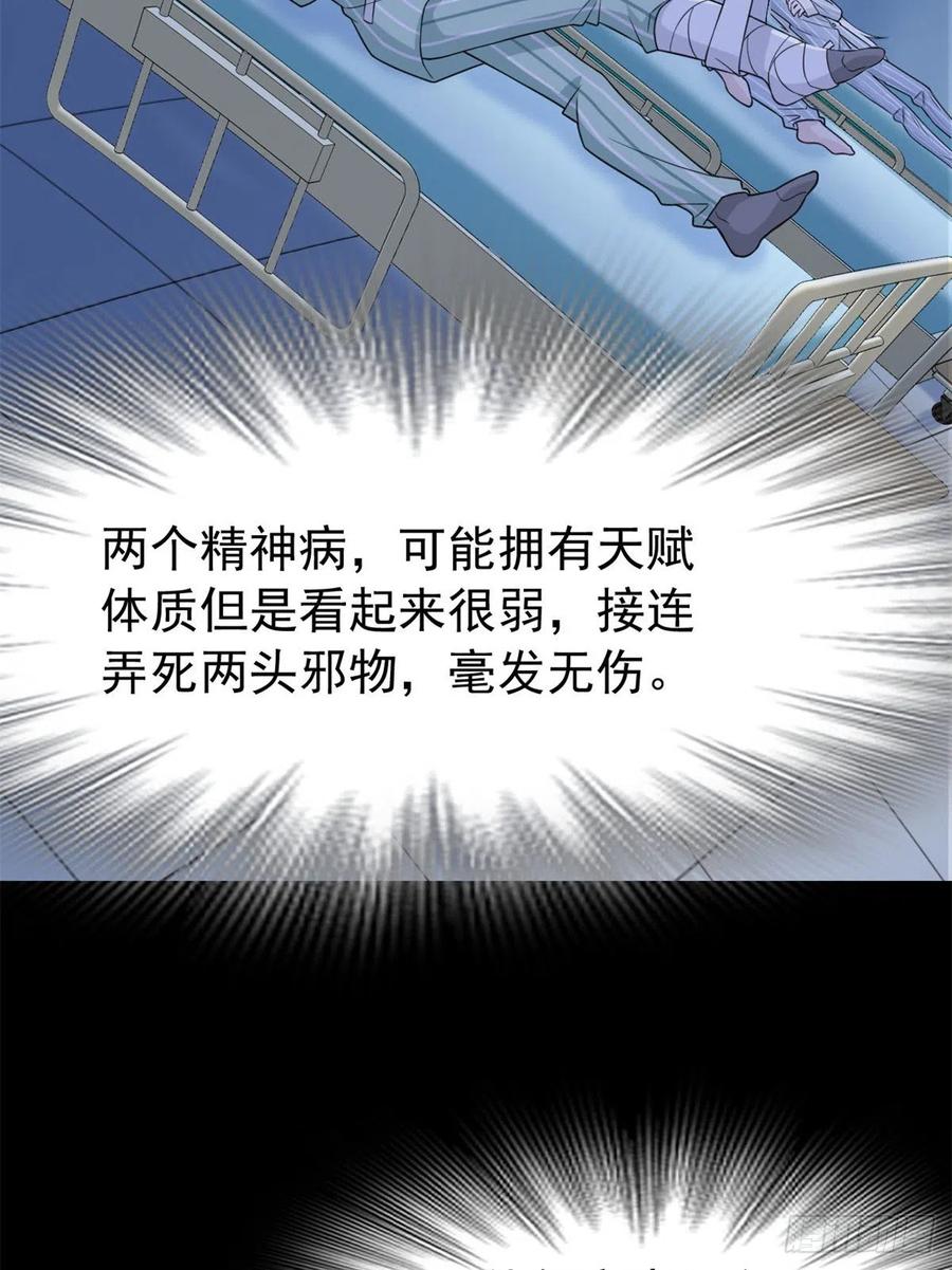 从精神病院走出的强者 34 虽然丢脸，但是救命 第20页