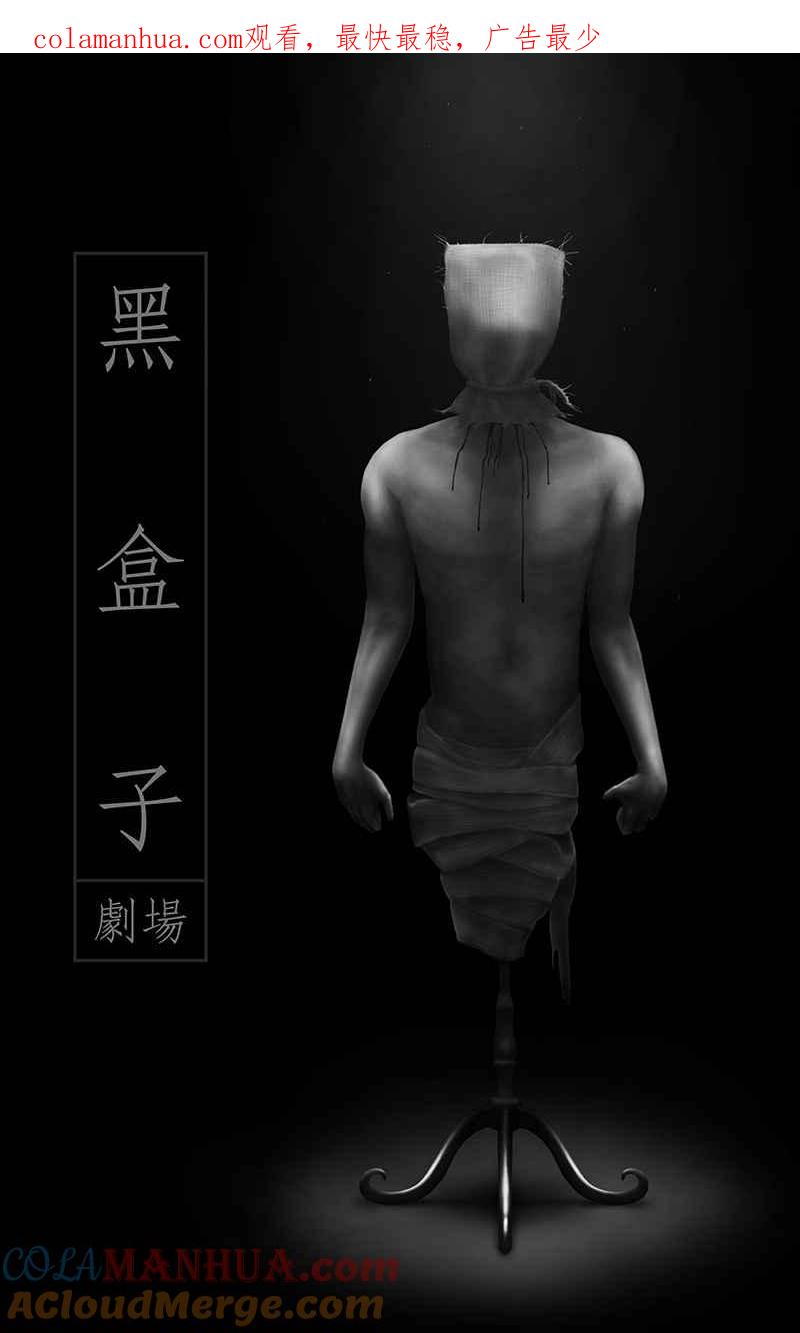 黑盒子 [第37话] 纪念战(3) 第1页
