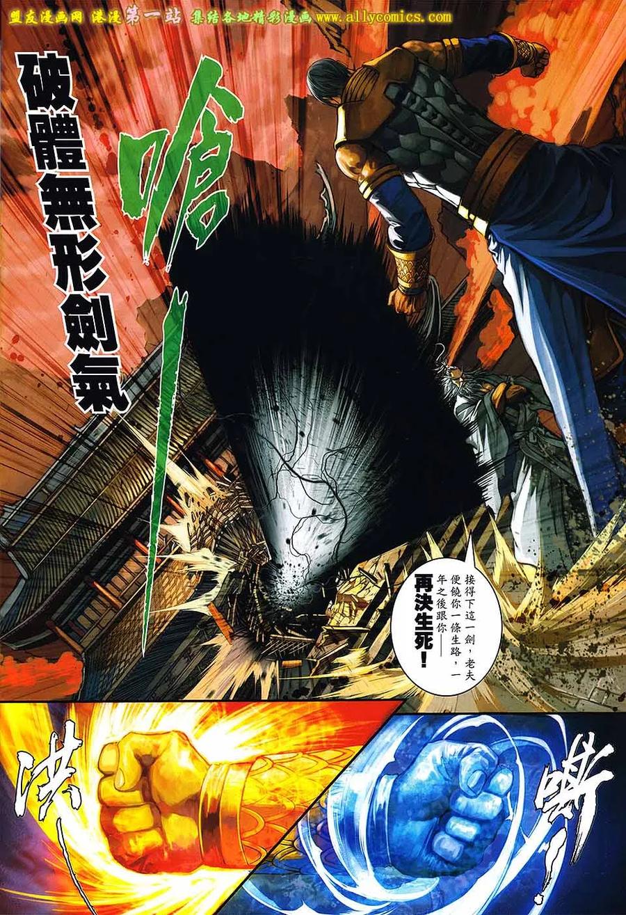 《温瑞安群侠传2》第37回 狂徒绝路 第24页