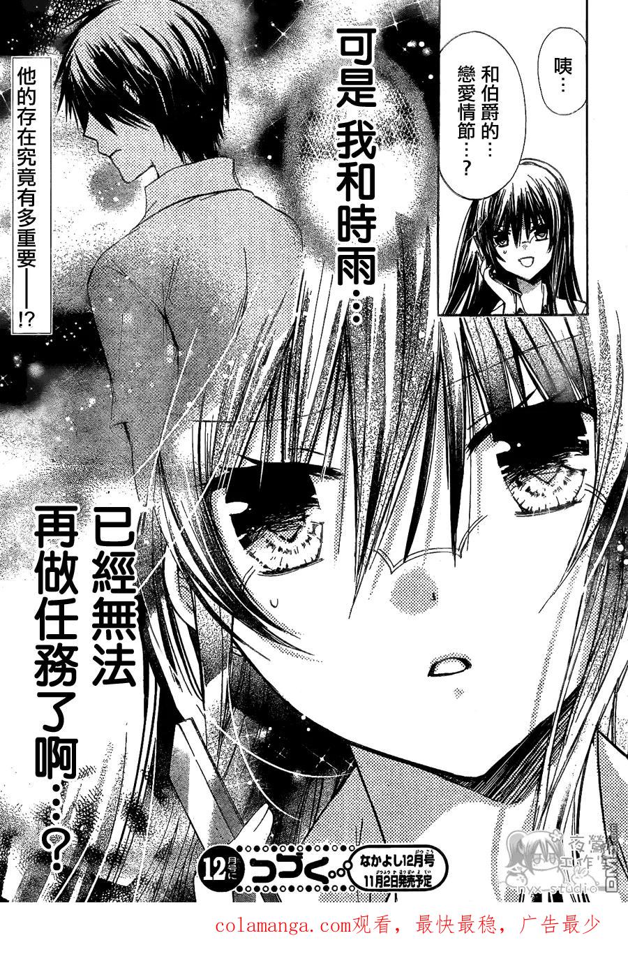 《要你对我XXX》第42话 雪菜的决定 第36页