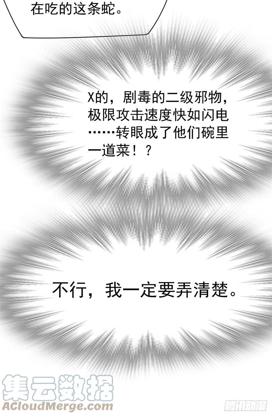 从精神病院走出的强者 34 虽然丢脸，但是救命 第7页