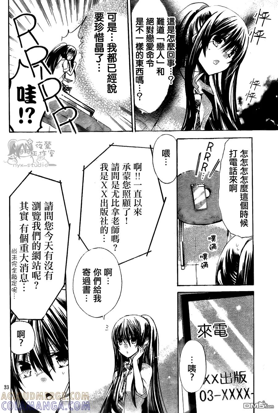 《要你对我XXX》第42话 雪菜的决定 第33页