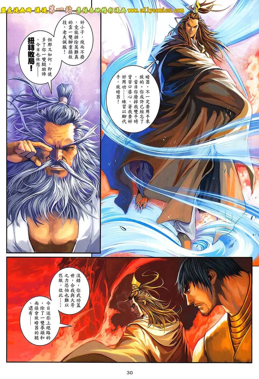 《温瑞安群侠传2》第37回 狂徒绝路 第30页