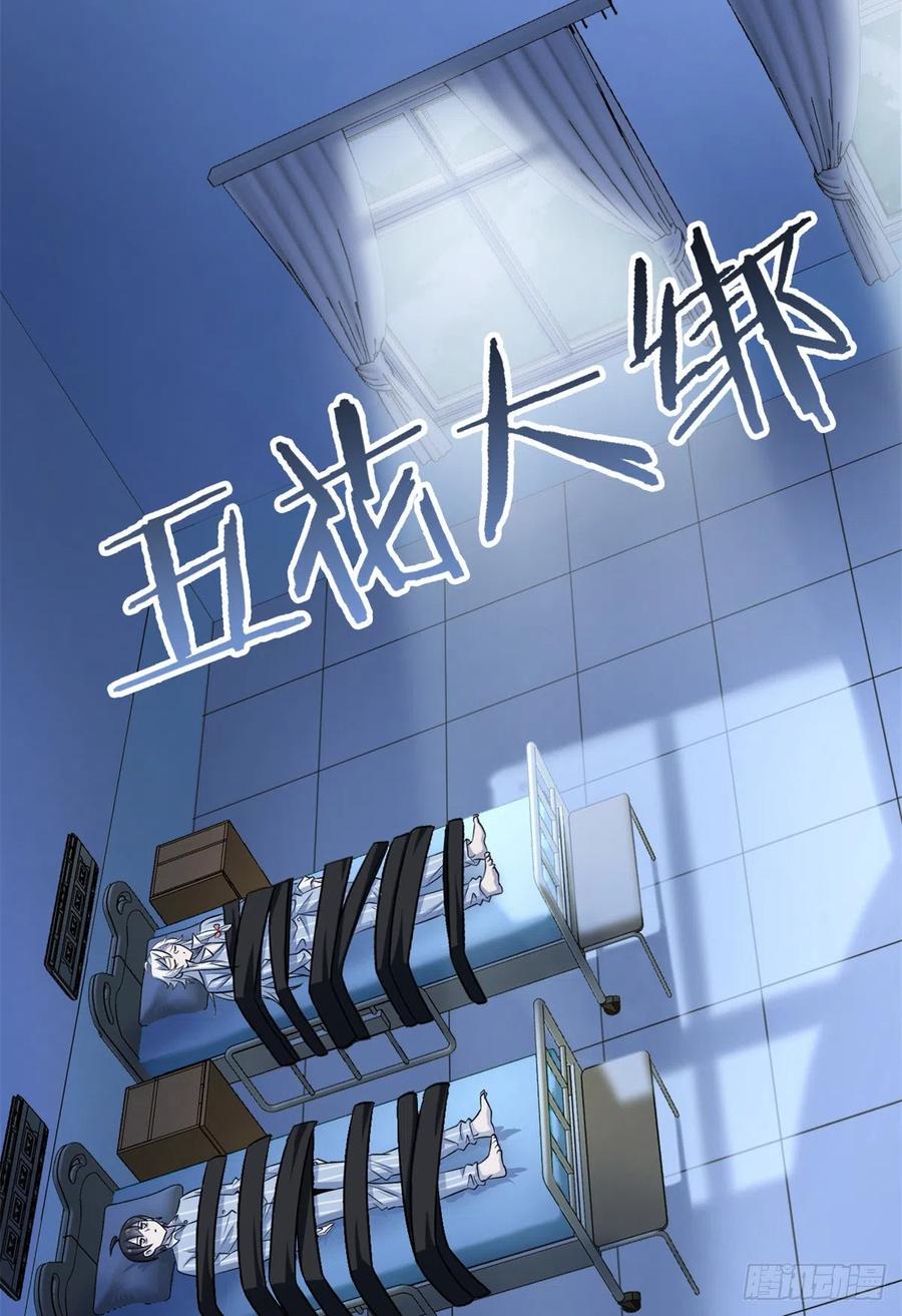 从精神病院走出的强者 34 虽然丢脸，但是救命 第54页