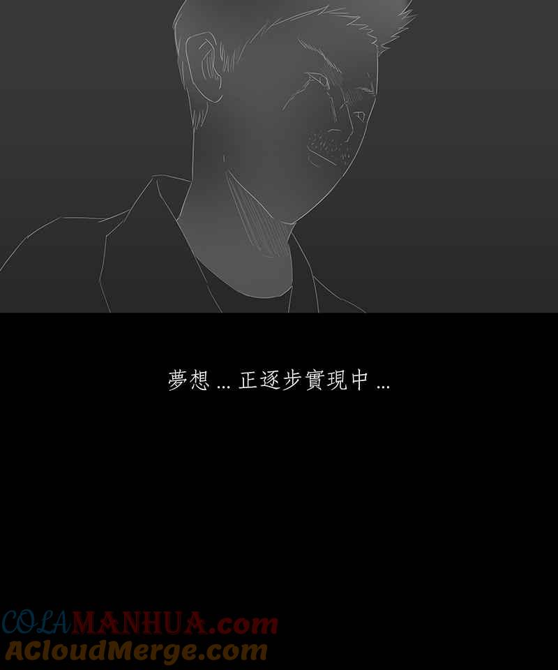 黑盒子 [第37话] 纪念战(3) 第31页
