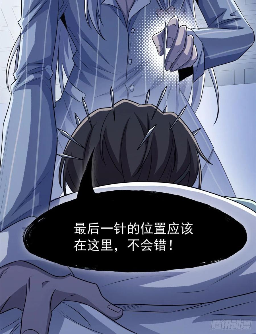 从精神病院走出的强者 34 虽然丢脸，但是救命 第35页