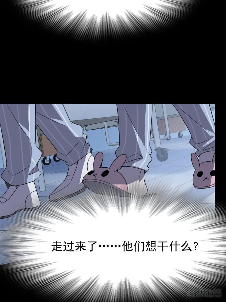 从精神病院走出的强者 34 虽然丢脸，但是救命 第23页
