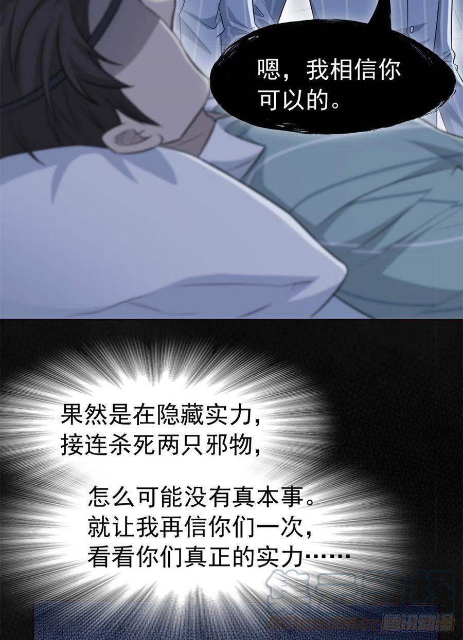 从精神病院走出的强者 34 虽然丢脸，但是救命 第25页
